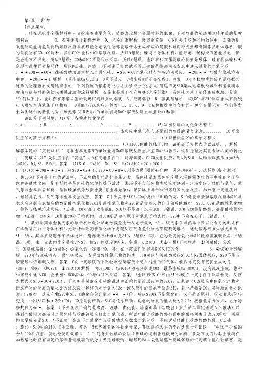 2015届高考化学一轮复习高效提能训练：4-1 无机非金属材料的主角——硅.pdf