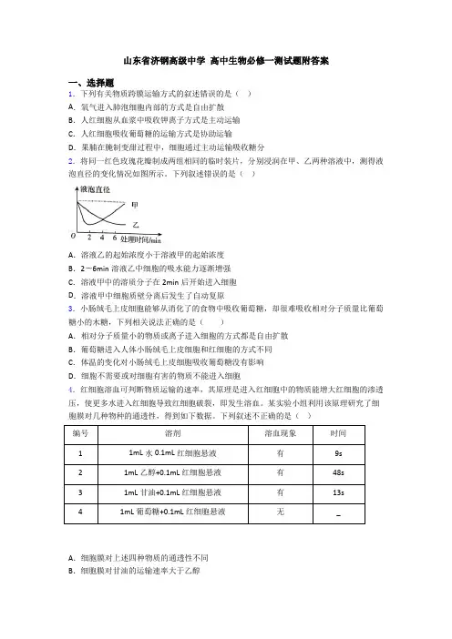 山东省济钢高级中学 高中生物必修一测试题附答案