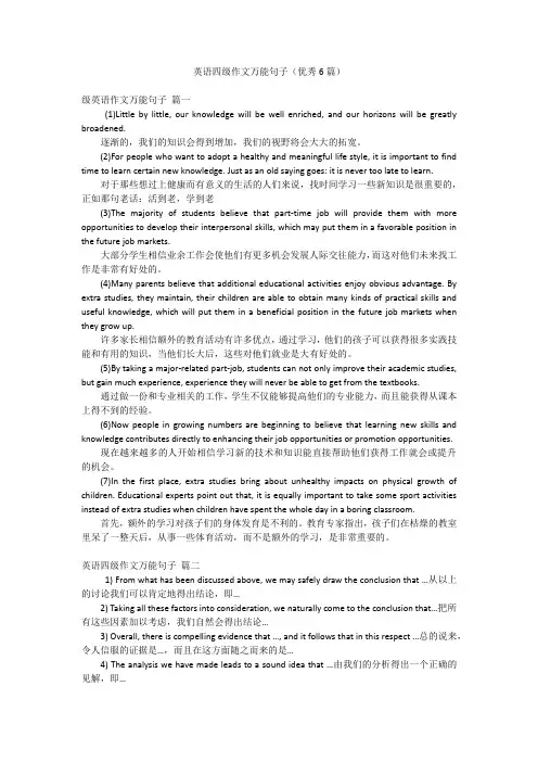 英语四级作文万能句子(优秀6篇)