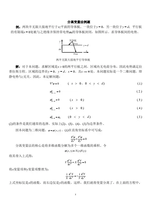 分离变量法例题
