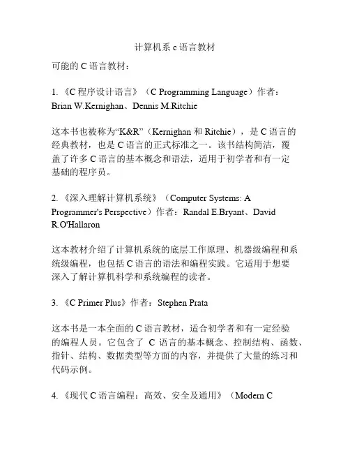 计算机系c语言教材