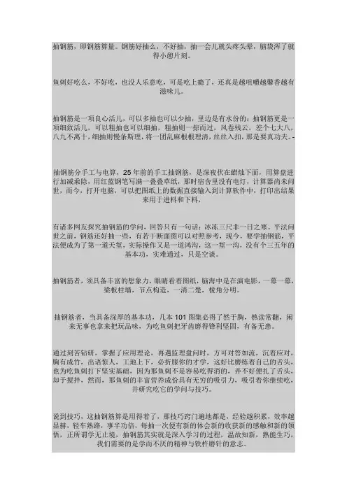 抽钢筋