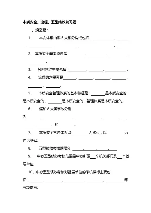 本质安全1