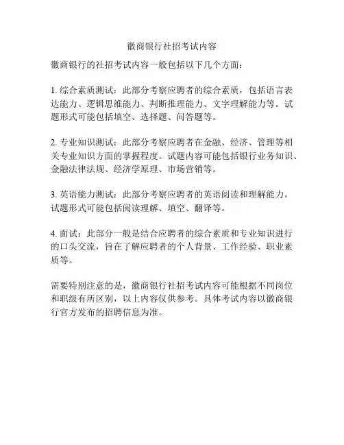 徽商银行社招考试内容