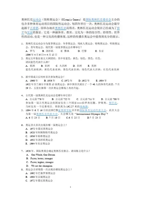 奥林匹克运动会