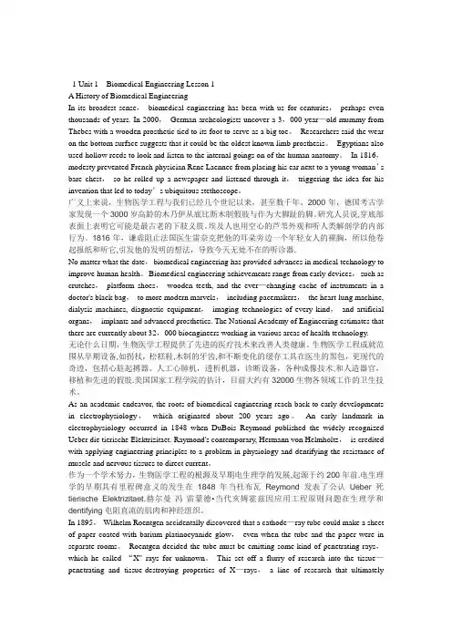 生物医学工程专业英语及其翻译