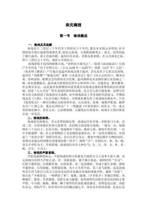 南戏