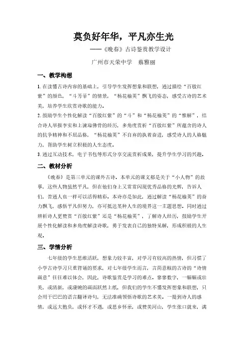 人教版(部编版)初中语文七年级下册 晚春 初中七年级语文下册教案教学设计教学反思