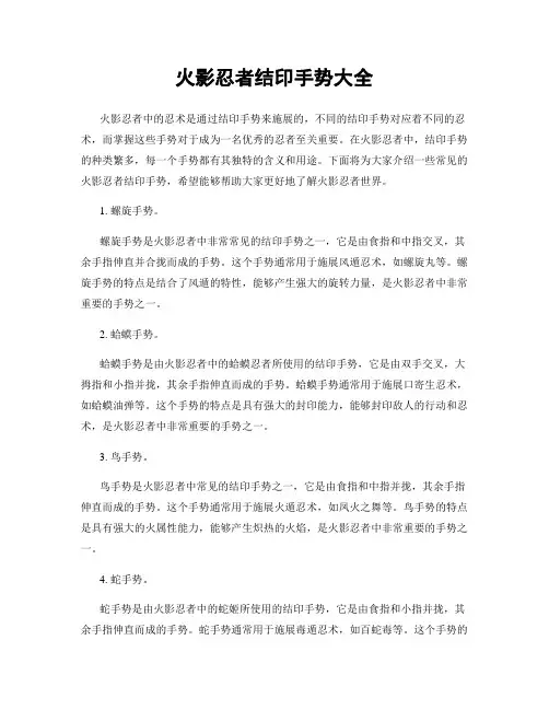 火影忍者结印手势大全