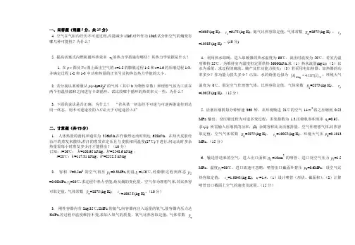 工程热力学考试试卷