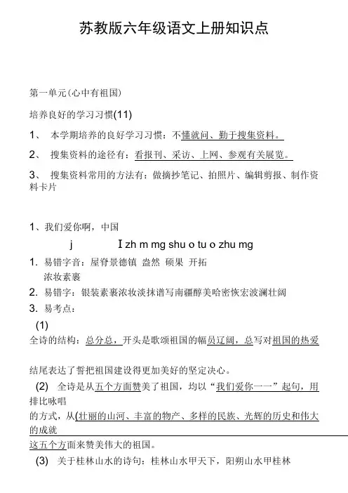 苏教版六上语文知识点全(良心出品必属精品)