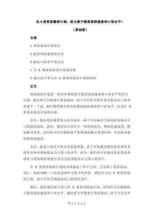 全6册英语晨读计划,助力孩子提高阅读速度和口语水平!