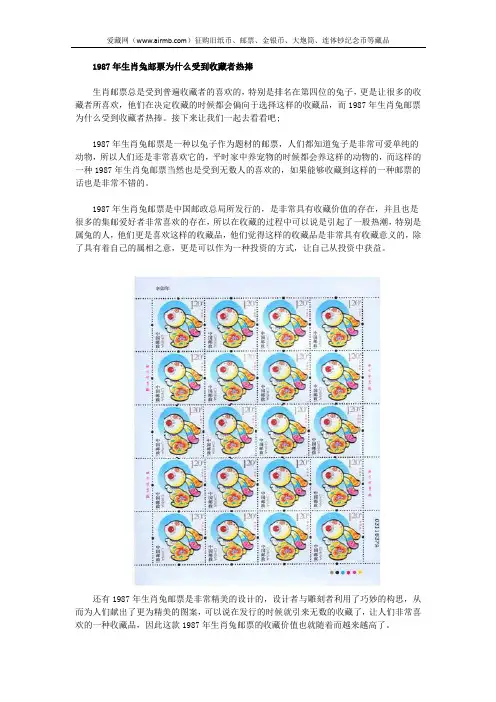 1987年生肖兔邮票为什么受到收藏者热捧
