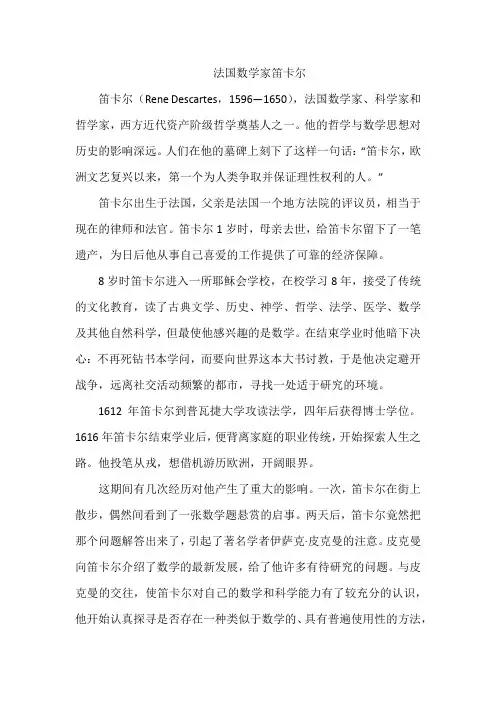 法国数学家笛卡尔