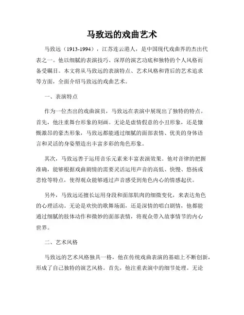 马致远的戏曲艺术
