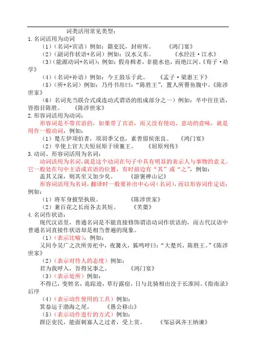 词类活用常见类型