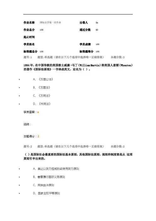 南大网院 国际法学第1次作业