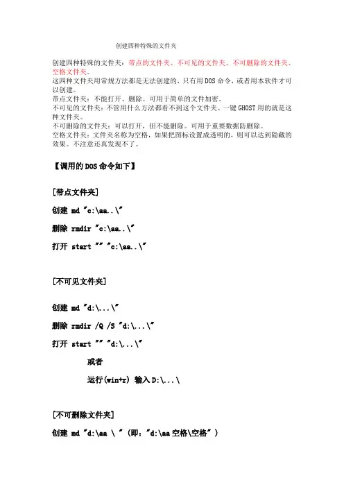 创建四种特殊的文件夹