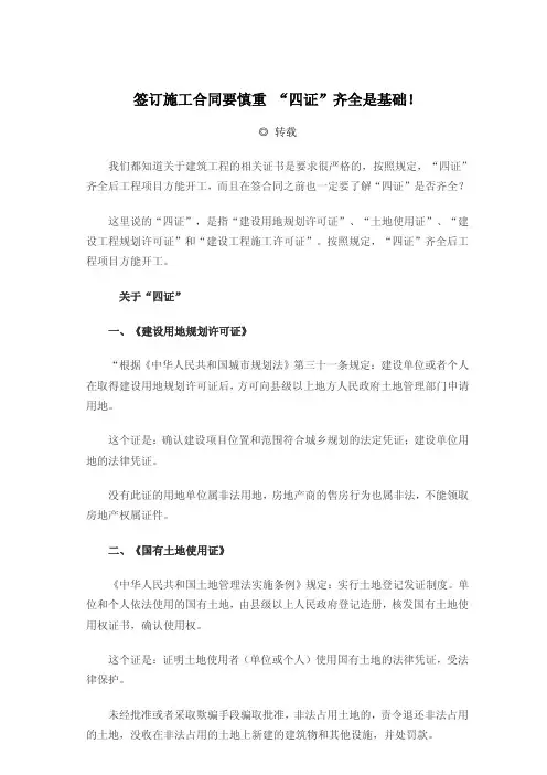 签订施工合同要慎重四证齐全是基础!