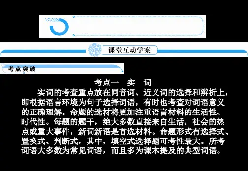 高考语文一轮复习课件(浙江专用)：正确使用词语(熟语)(苏教版)共30页PPT资料