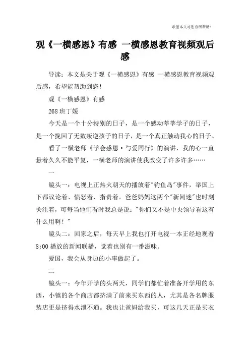 观《一横感恩》有感 一横感恩教育视频观后感