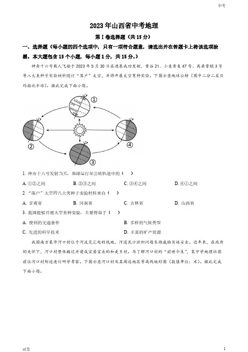 2023山西省中考地理真题试卷和答案