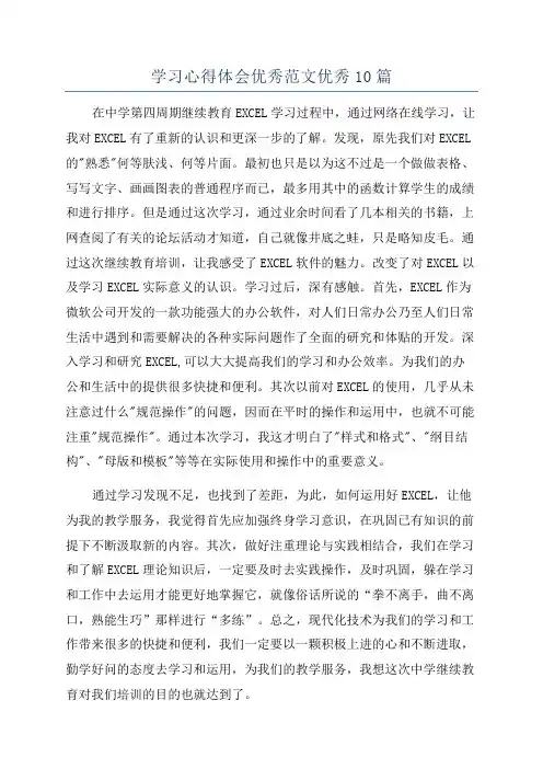 学习心得体会优秀范文优秀10篇
