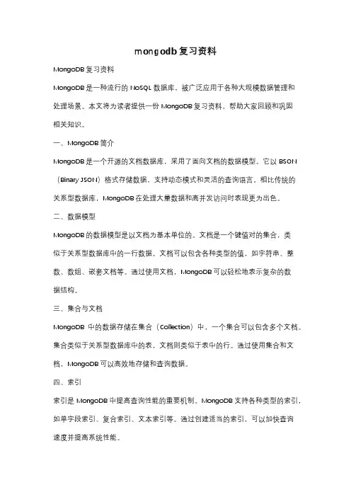 mongodb复习资料