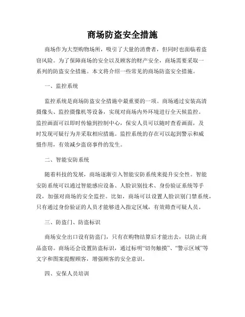 商场防盗安全措施