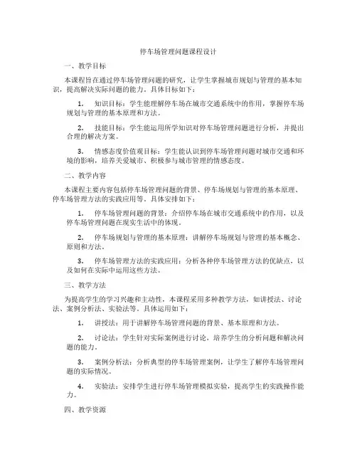 停车场管理问题课程设计
