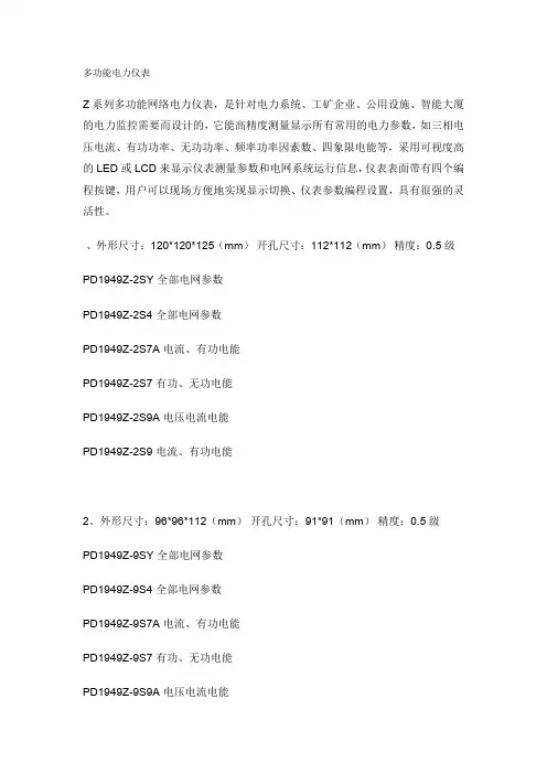 多功能电力仪表