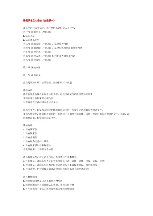 法理学考点大总结(完全版一)