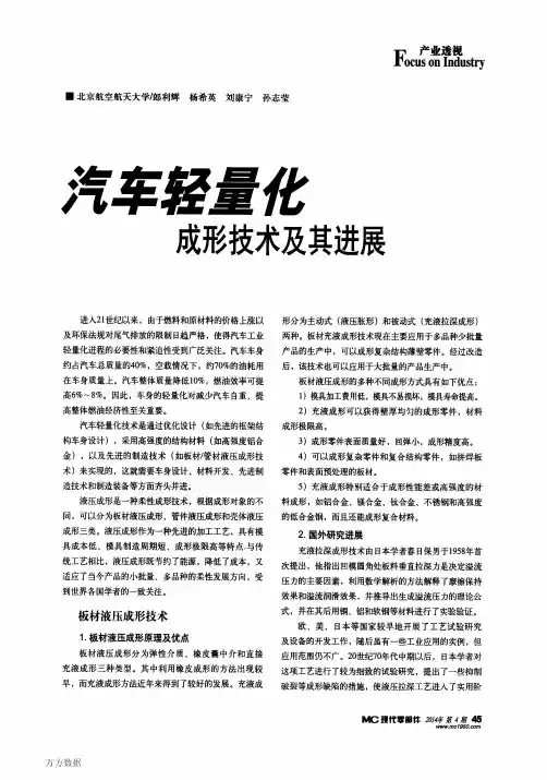 汽车轻量化成形技术及其进展