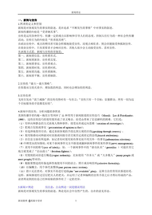 新闻理论十讲-陈力丹_笔记_总结讲解