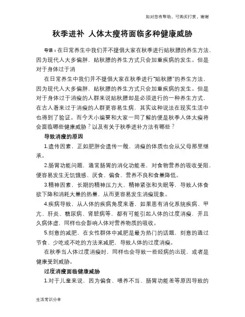 秋季进补 人体太瘦将面临多种健康威胁