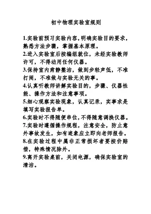 初中物理实验室规则