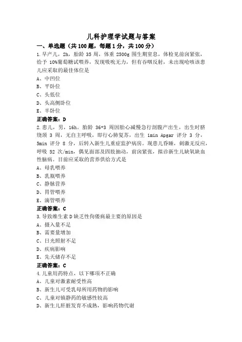 儿科护理学试题与答案