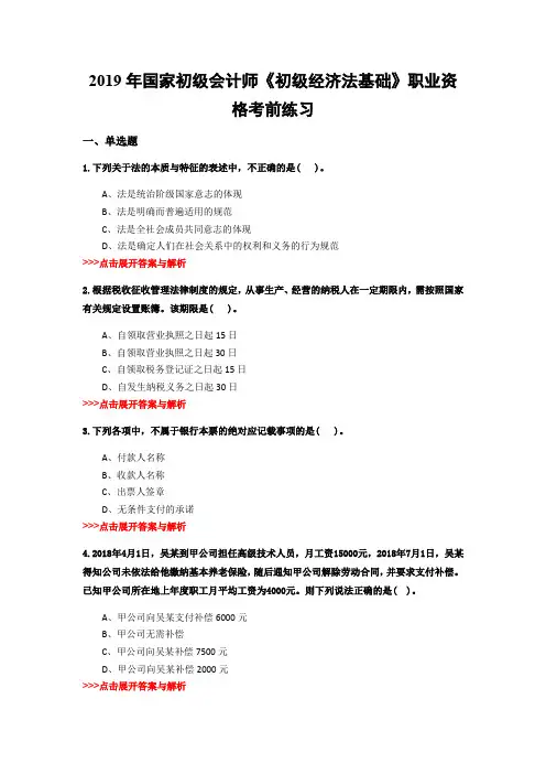 初级会计师《初级经济法基础》复习题集(第152篇)