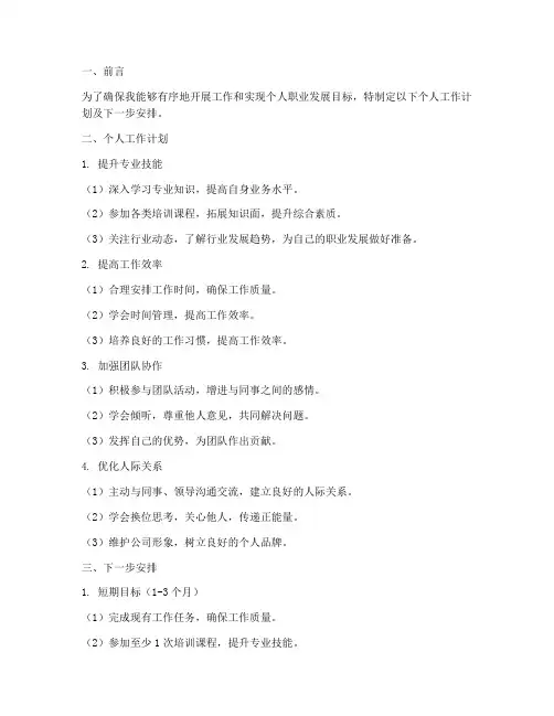 个人工作计划_下一步安排