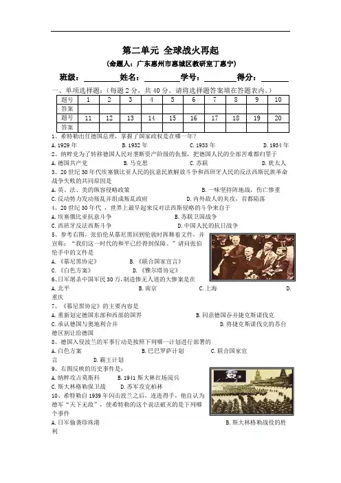 北师大版历史社会九年级下册第二单元全球战火再起同步教学质量检测试卷附参考答案