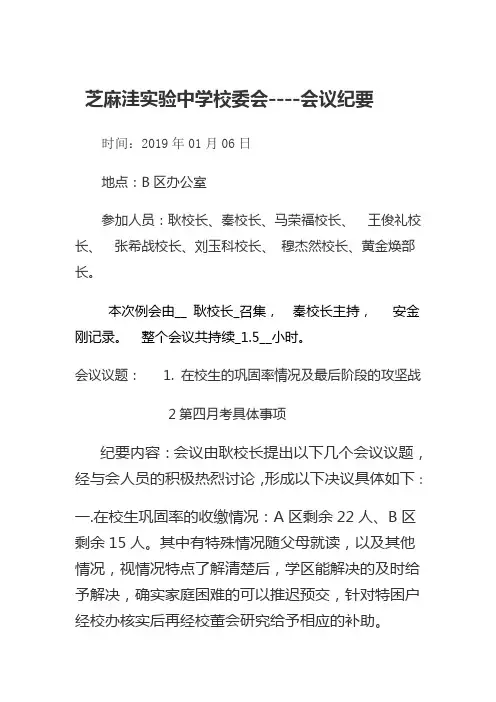 20190106校委会会议纪要