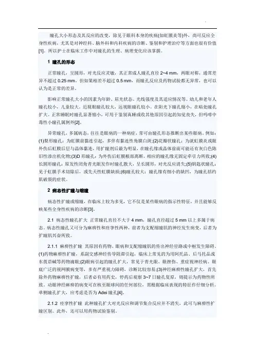 瞳孔观察的临床意义