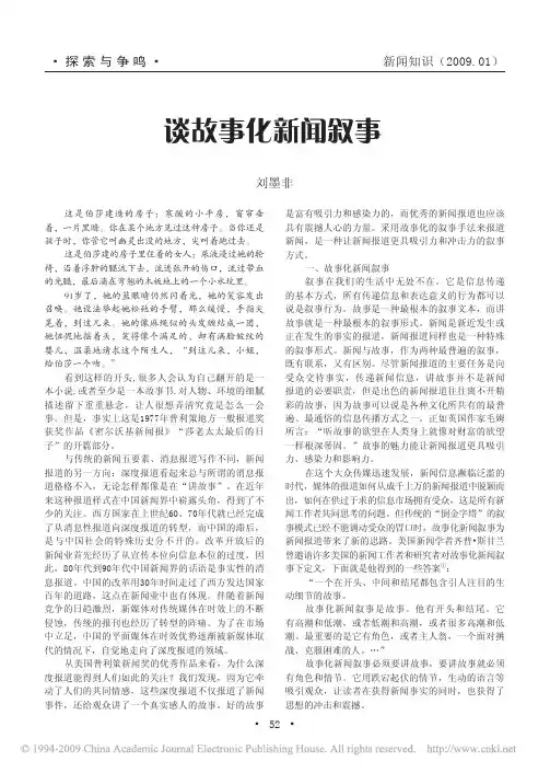 谈故事化新闻叙事