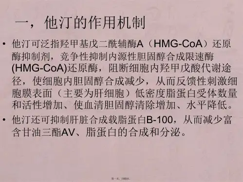 他汀类药物临床应用及安全性