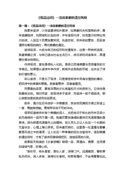 《我品诗词》一浅说姜夔的清空风格
