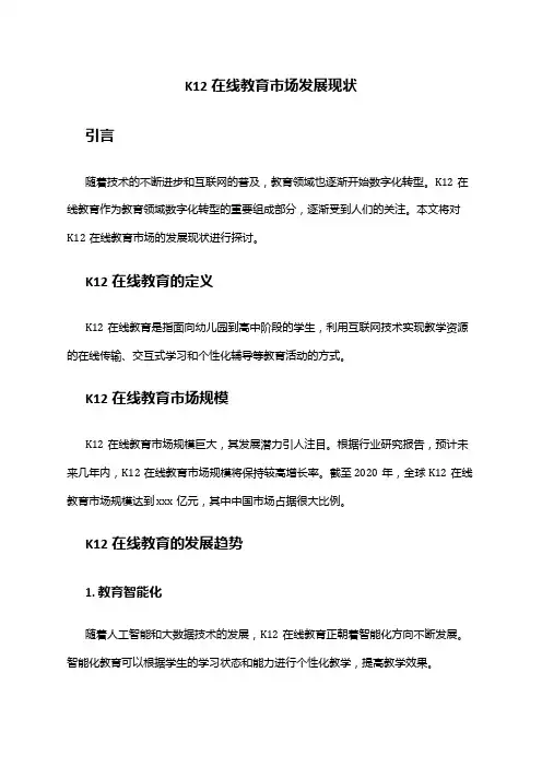 2024年K12在线教育市场发展现状