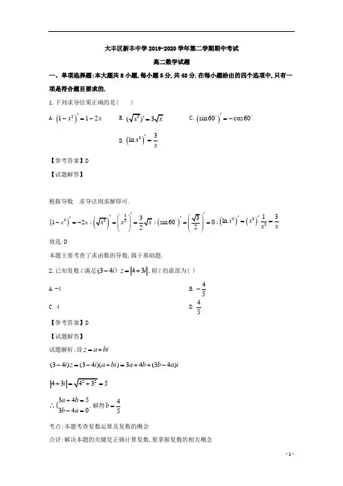 江苏省盐城市大丰区新丰中学2019年高二第二学期期中考试数学试题及解析