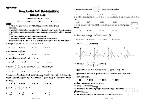 华中师大一附中2020届高考适应性测试文科试卷