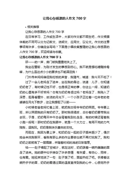 让我心存感激的人作文700字