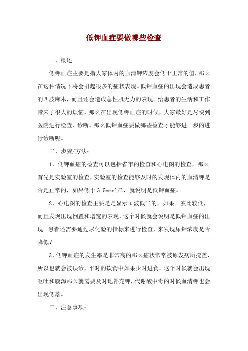 低钾血症要做哪些检查
